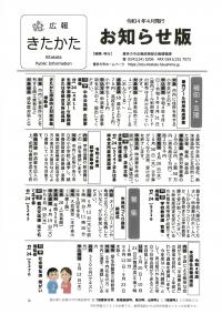 広報きたかた４月号お知らせ版