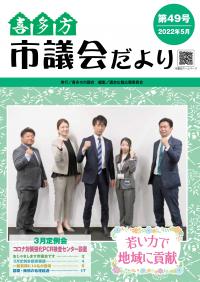 議会だより第49号