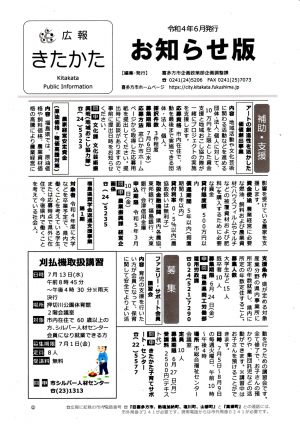 広報きたかた６月号お知らせ版