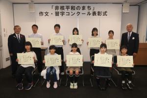 非核平和のまち作文・習字コンクール表彰式