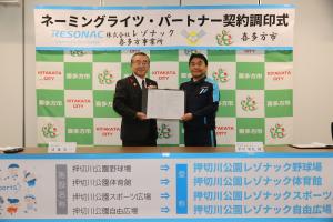 ネーミングライツ・パートナー契約調印式
