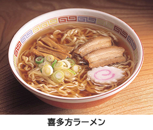 【喜多方ラーメン】喜多方ラーメン