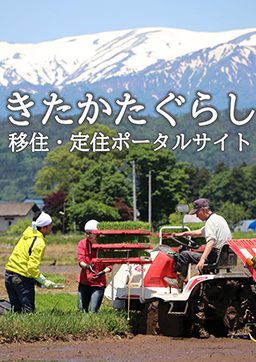 きたかたぐらし