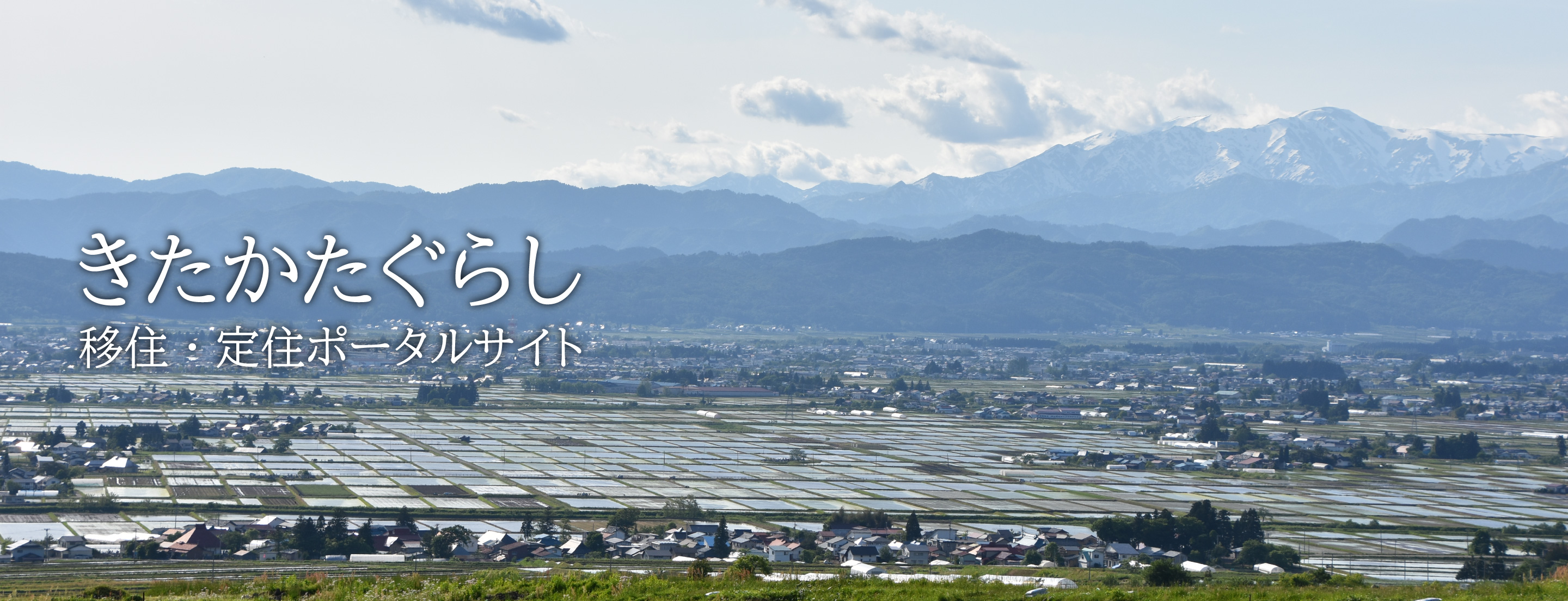 きたかたぐらし