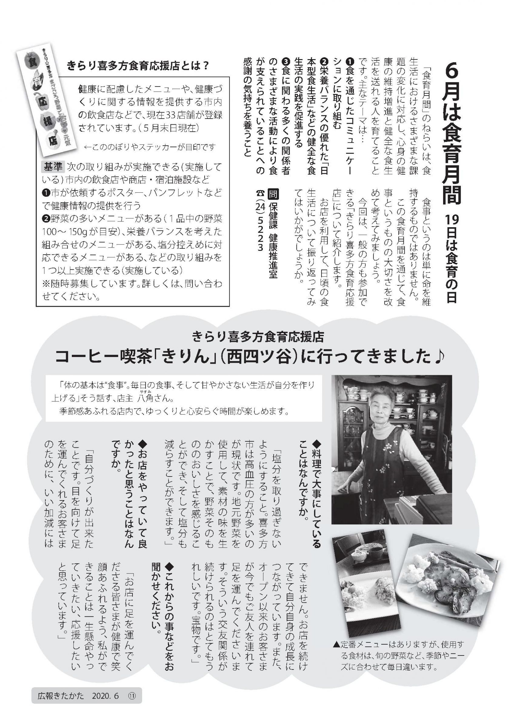 ウェブブック - 広報きたかた令和2年度6月号