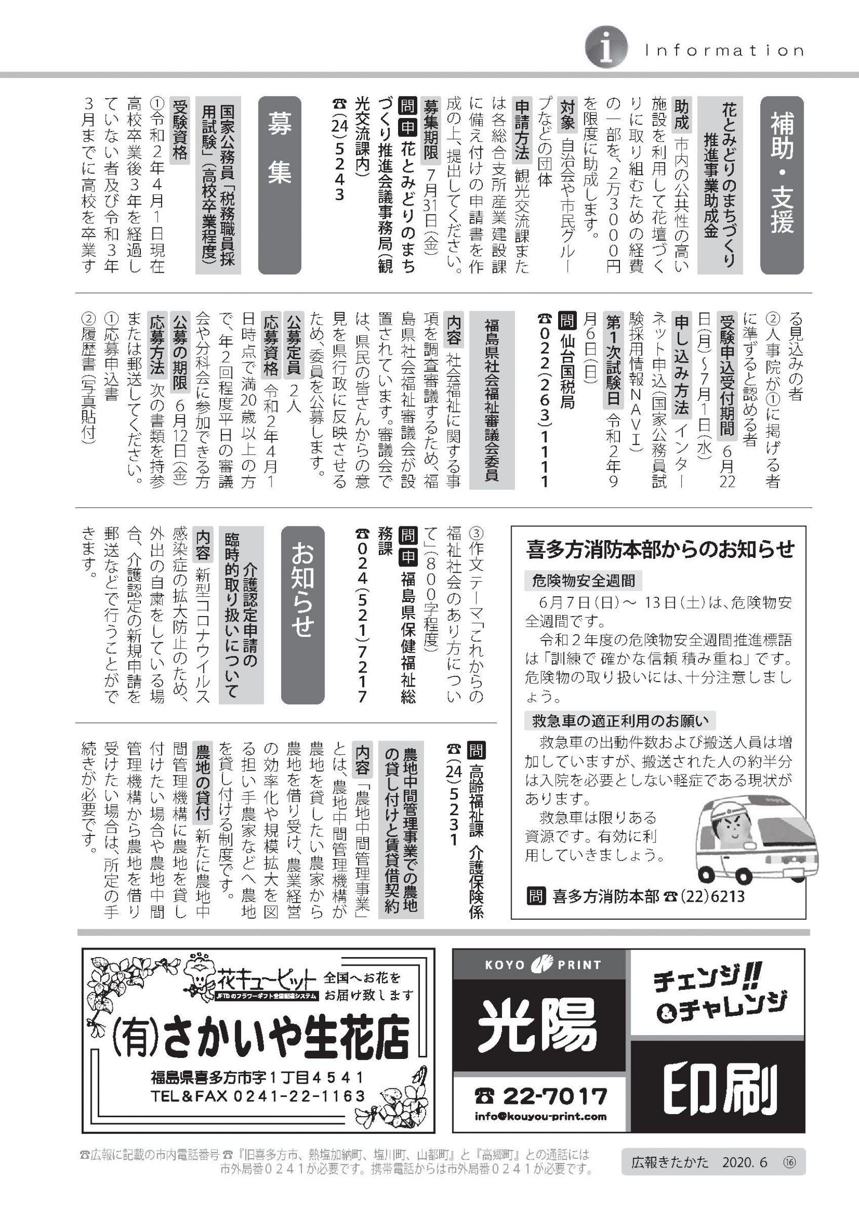 令和2年度　北大まとめ ウェブブック - 広報きたかた令和2年度6月号