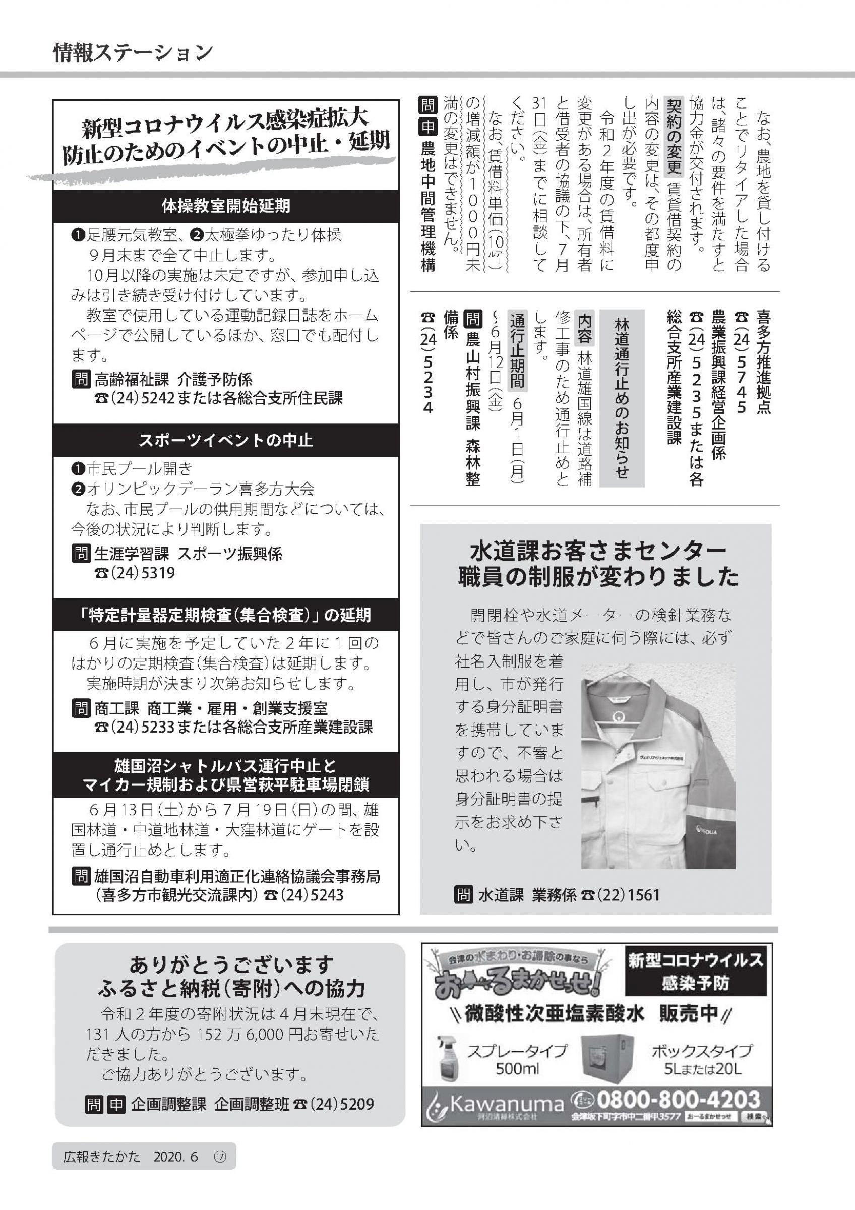 ウェブブック - 広報きたかた令和2年度6月号