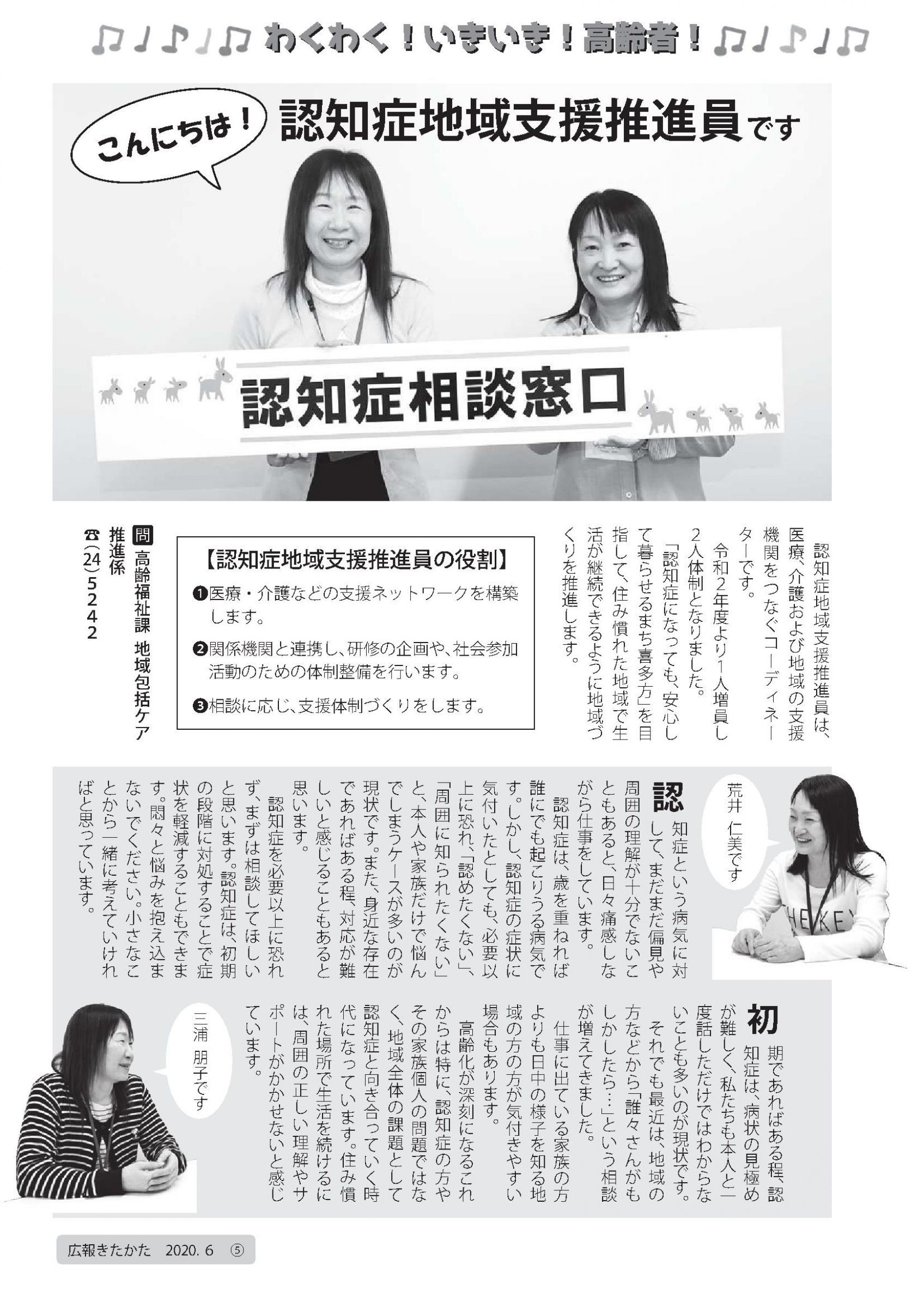 ウェブブック - 広報きたかた令和2年度6月号