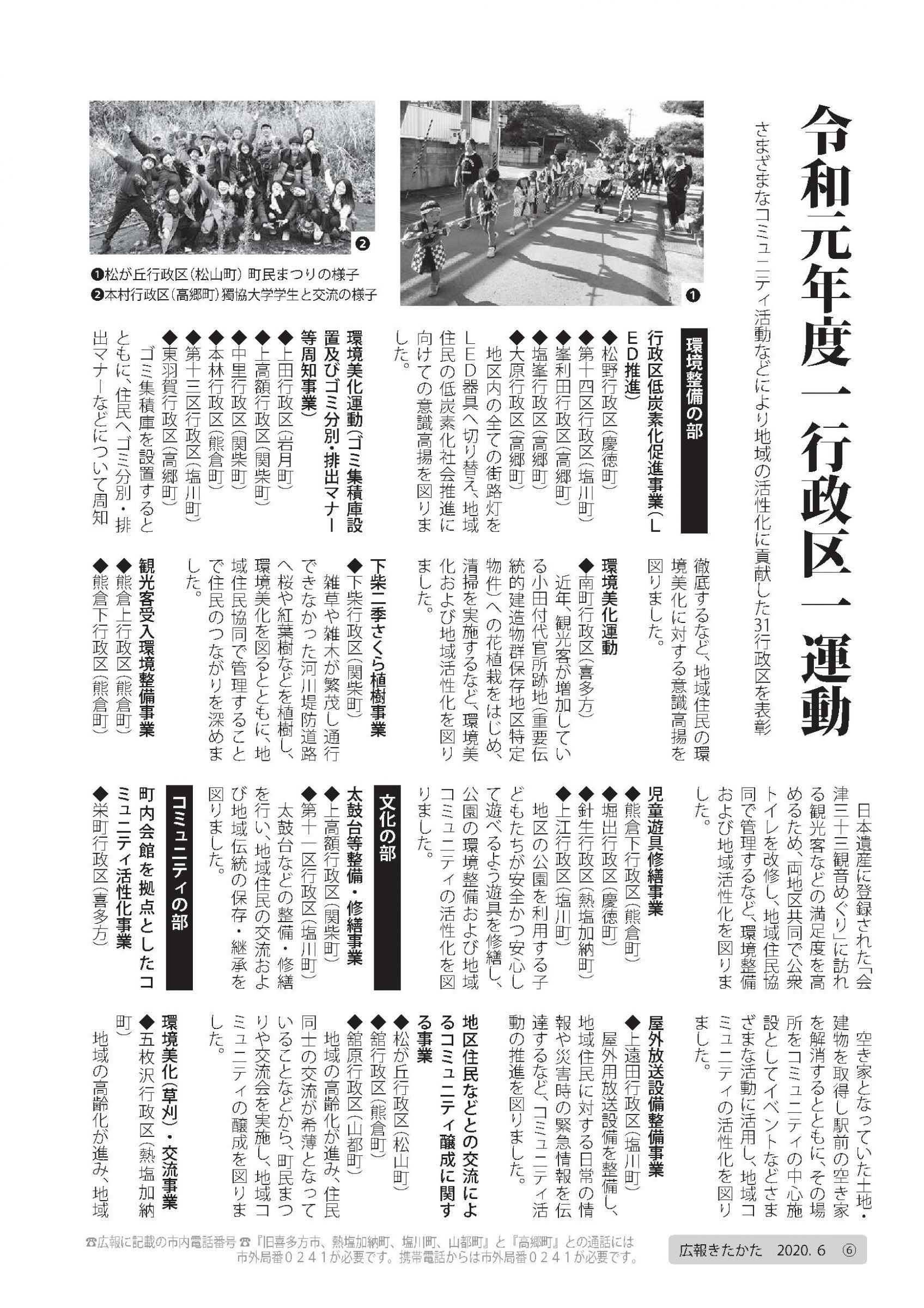 ウェブブック - 広報きたかた令和2年度6月号