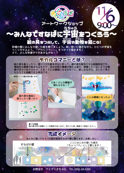 アートワークショップのイベントチラシ