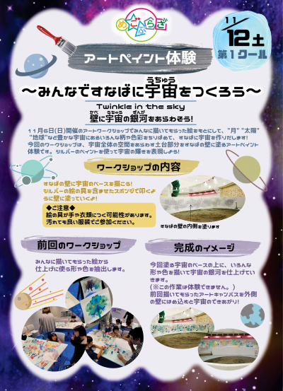 アートペイント体験のイベントチラシ