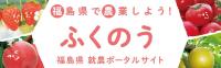 ふくのうバナー