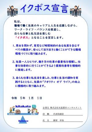 宣言書_光進都市コンサルタント