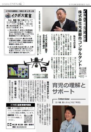 広報記事_光進都市コンサルタント