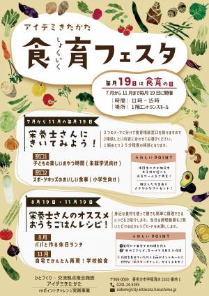 アイデミきたかた食育フェスタのご案内