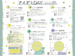 令和５年度アイデミDAYチラシ 裏面