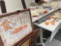 食のバランスチェックの様子1