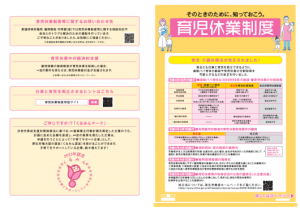 育児休業制度リーフレットイメージ
