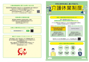 介護休業制度リーフレットイメージ