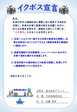宣言書_アクシス