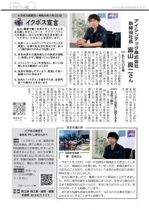 広報記事_アイシンテック