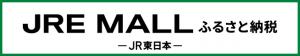 JRE MALL