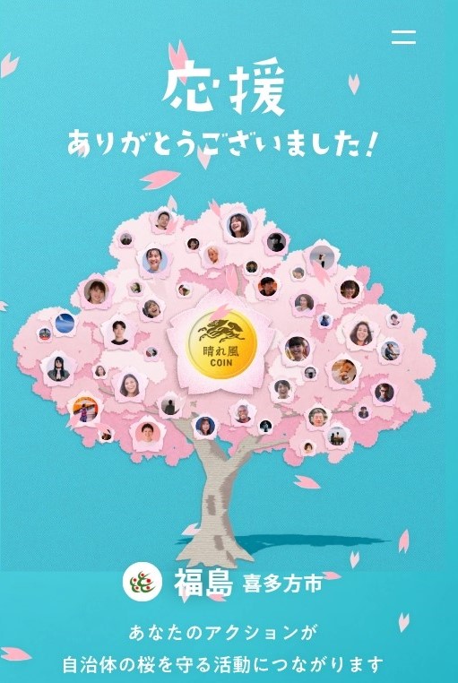 応援ありがとうございました