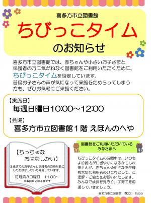 ちびっこタイムのご案内
