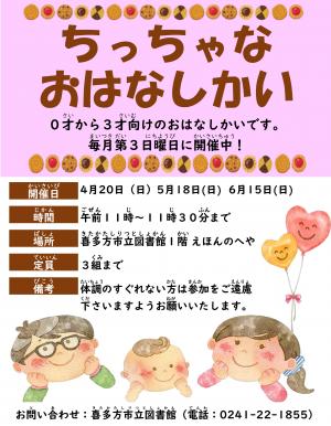 ちっちゃなおはなしかい