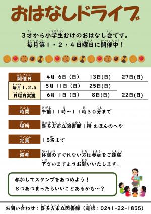 おはなしドライブのご案内