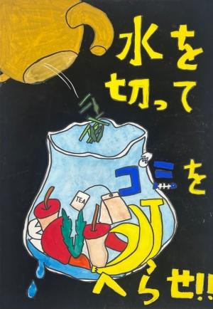 環境ポスターコンクール