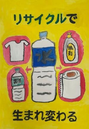 環境ポスターコンクール