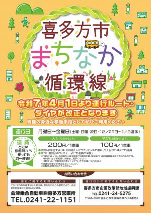 まちなか循環バスのご案内