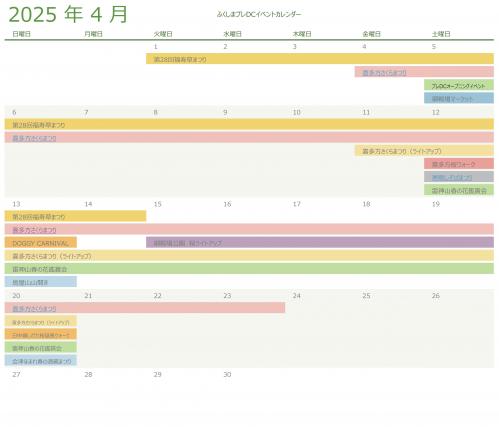 ふくしまプレDCオープニングイベントカレンダー４月