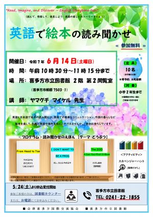 英語で絵本の読み聞かせ会の案内