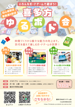 ボードゲーム体験会のご案内