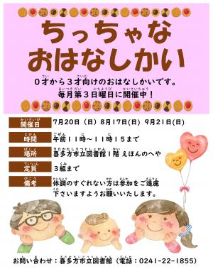ちっちゃなおはなしかい
