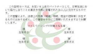 パートナーシップ・ファミリーシップ宣誓証明カード　イメージ2