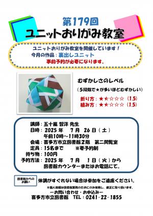 ユニットおりがみ教室のご案内