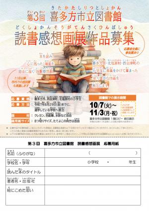 読書感想画展作品募集のご案内