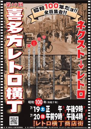 レトロ横丁ポスター