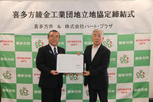 立地協定締結