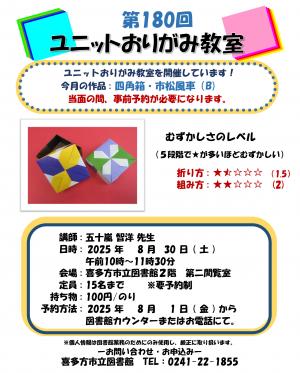 ユニットおりがみ教室のご案内