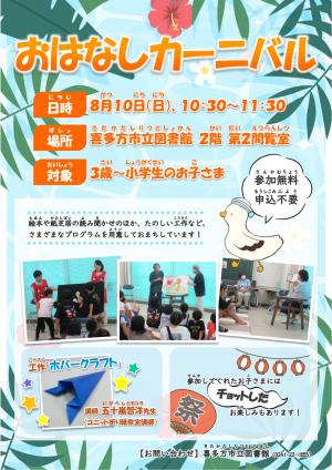 おはなしカーニバルのご案内