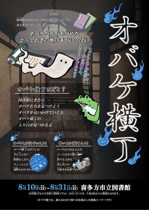オバケ横丁のご案内