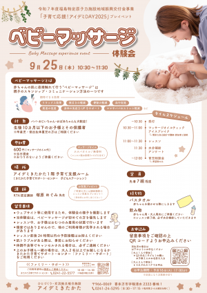 ベビーマッサージ体験会のご案内