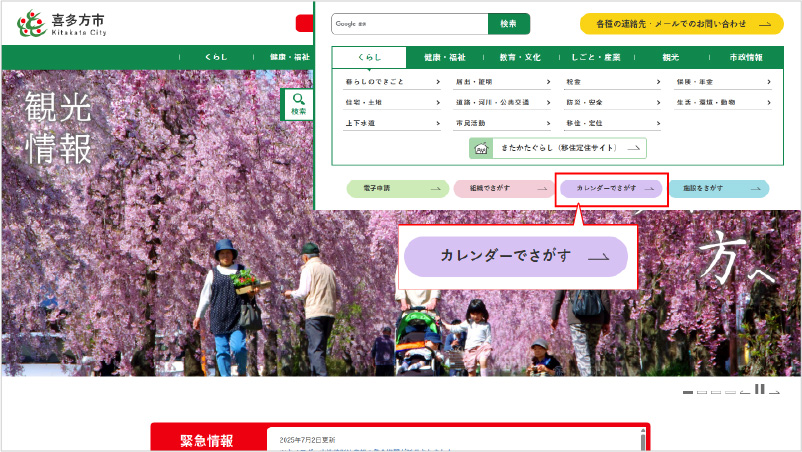 カレンダーでさがすの説明画像