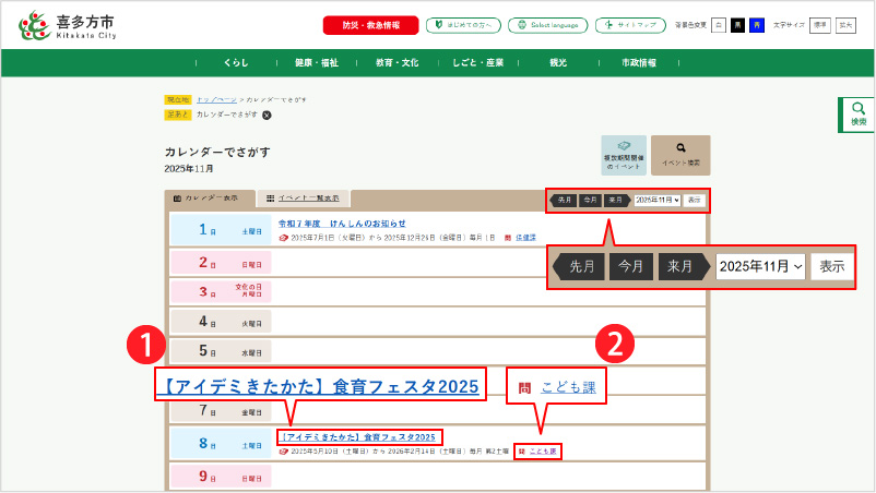 カレンダーページの説明画像