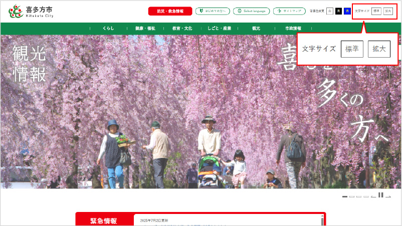 ホームページでの文字サイズ変更方法