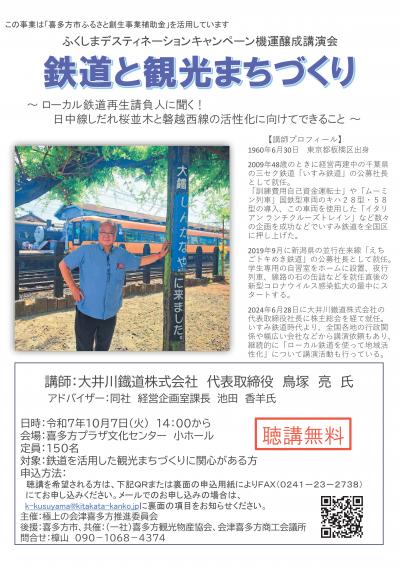 機運醸成講演会